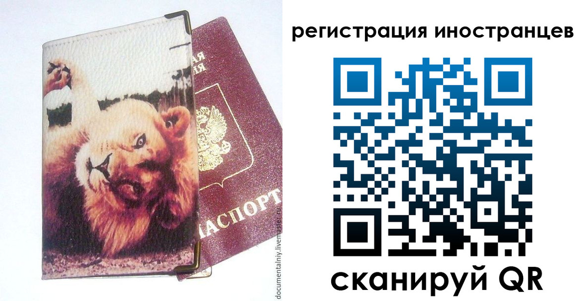 временная регистрация для школы в Балашове